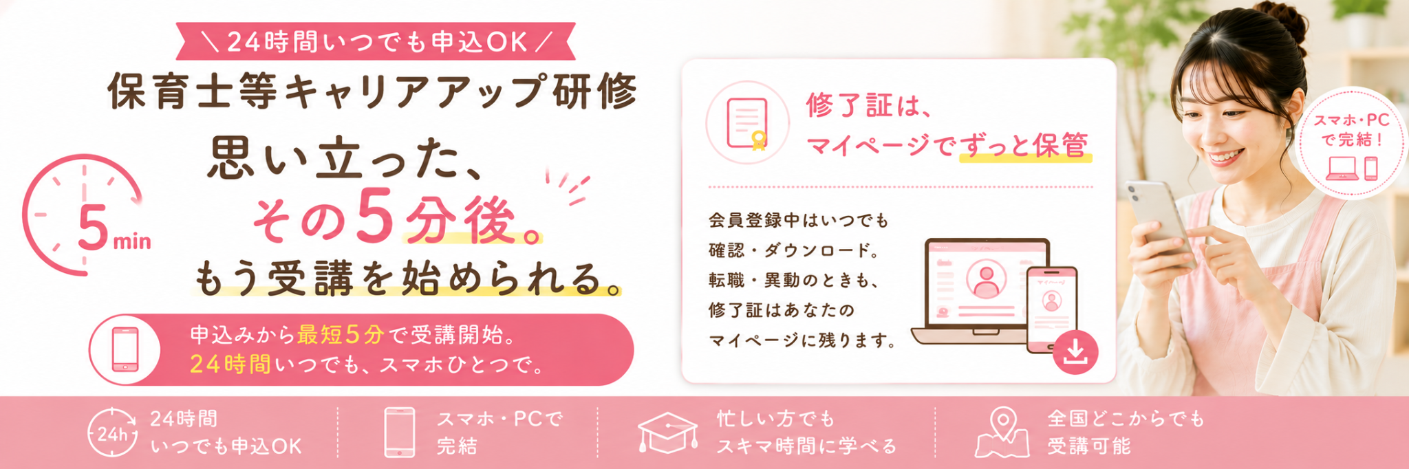 保育士等キャリアアップ研修